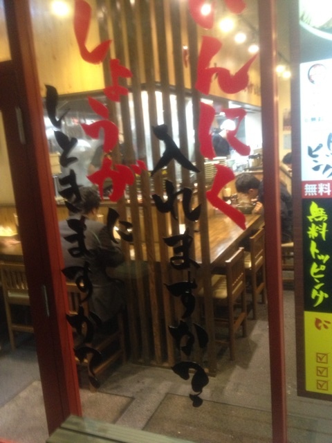 Featured image of post 大迫力でクセになる？？二郎インスパイア系のラーメン屋さんが町田に出現 朗朗朗（さぶろう）