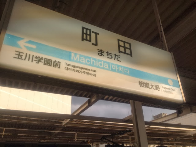 Featured image of post 町田ラーメン制覇達成！マイ・ベストと偏差値ランキング