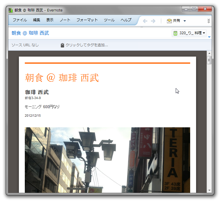 Featured image of post 外食ライフログアプリ『Evernote food』が超絶便利だ。