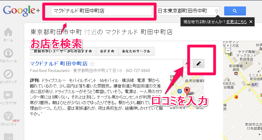 Featured image of post Googleマップ検索からグルメ口コミが表示『Google+ ローカル』がスゴイ